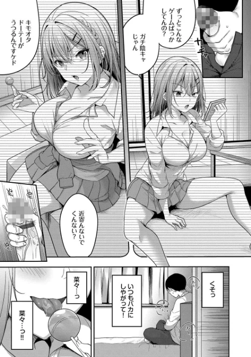 【エロ漫画】あまからびっち【デジタル特装版】/2024-10-11発売 試し読みサンプル 5ページ目