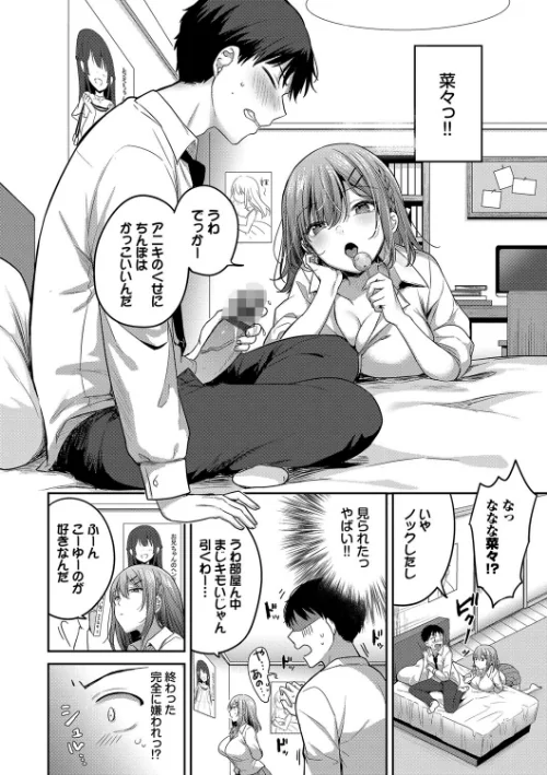 【エロ漫画】あまからびっち【デジタル特装版】/2024-10-11発売 試し読みサンプル 6ページ目