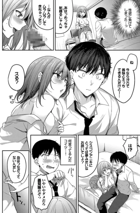 【エロ漫画】あまからびっち【デジタル特装版】/2024-10-11発売 試し読みサンプル 10ページ目