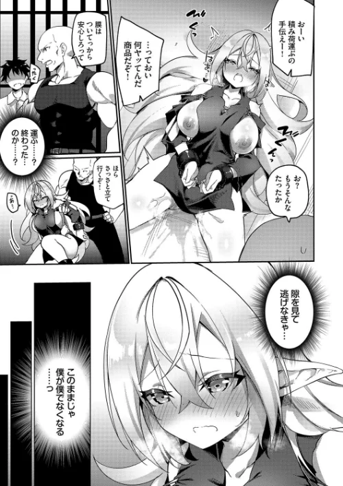 【エロ漫画】エルフ化の秘薬〜TSメスイキH〜【デジタル特装版】/2024-10-25発売 試し読みサンプル 15ページ目