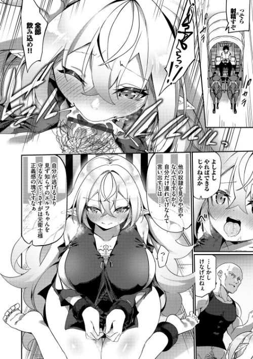【エロ漫画】エルフ化の秘薬〜TSメスイキH〜【デジタル特装版】/2024-10-25発売 試し読みサンプル 16ページ目