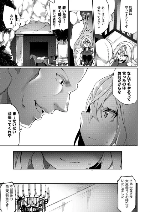 【エロ漫画】エルフ化の秘薬〜TSメスイキH〜【デジタル特装版】/2024-10-25発売 試し読みサンプル 17ページ目