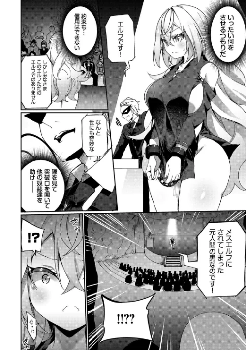 【エロ漫画】エルフ化の秘薬〜TSメスイキH〜【デジタル特装版】/2024-10-25発売 試し読みサンプル 18ページ目