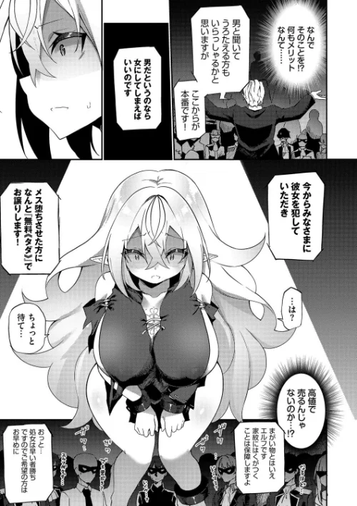 【エロ漫画】エルフ化の秘薬〜TSメスイキH〜【デジタル特装版】/2024-10-25発売 試し読みサンプル 19ページ目