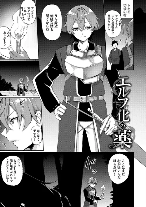 【エロ漫画】エルフ化の秘薬〜TSメスイキH〜【デジタル特装版】/2024-10-25発売 試し読みサンプル 3ページ目