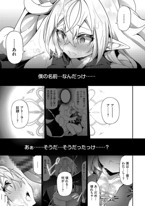 【エロ漫画】エルフ化の秘薬〜TSメスイキH〜【デジタル特装版】/2024-10-25発売 試し読みサンプル 25ページ目