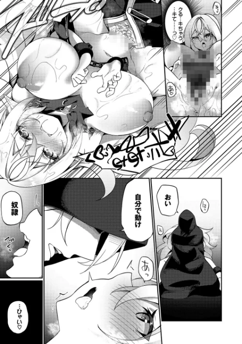【エロ漫画】エルフ化の秘薬〜TSメスイキH〜【デジタル特装版】/2024-10-25発売 試し読みサンプル 27ページ目