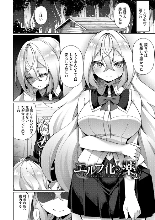 【エロ漫画】エルフ化の秘薬〜TSメスイキH〜【デジタル特装版】/2024-10-25発売 試し読みサンプル 34ページ目