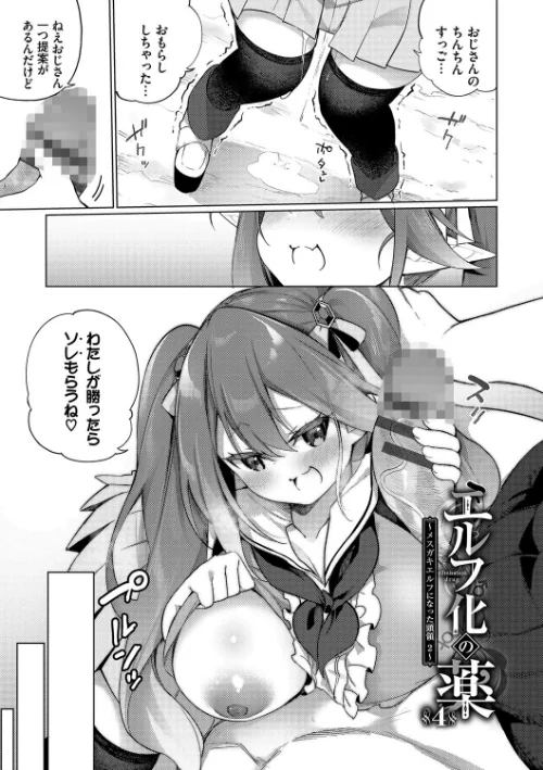 【エロ漫画】エルフ化の秘薬〜TSメスイキH〜【デジタル特装版】/2024-10-25発売 試し読みサンプル 36ページ目