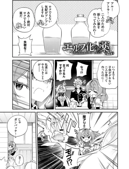 【エロ漫画】エルフ化の秘薬〜TSメスイキH〜【デジタル特装版】/2024-10-25発売 試し読みサンプル 39ページ目