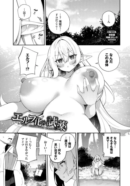 【エロ漫画】エルフ化の秘薬〜TSメスイキH〜【デジタル特装版】/2024-10-25発売 試し読みサンプル 40ページ目