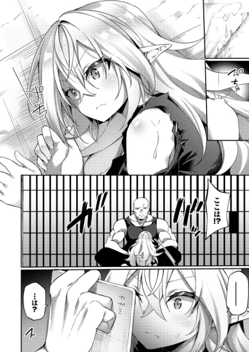 【エロ漫画】エルフ化の秘薬〜TSメスイキH〜【デジタル特装版】/2024-10-25発売 試し読みサンプル 6ページ目