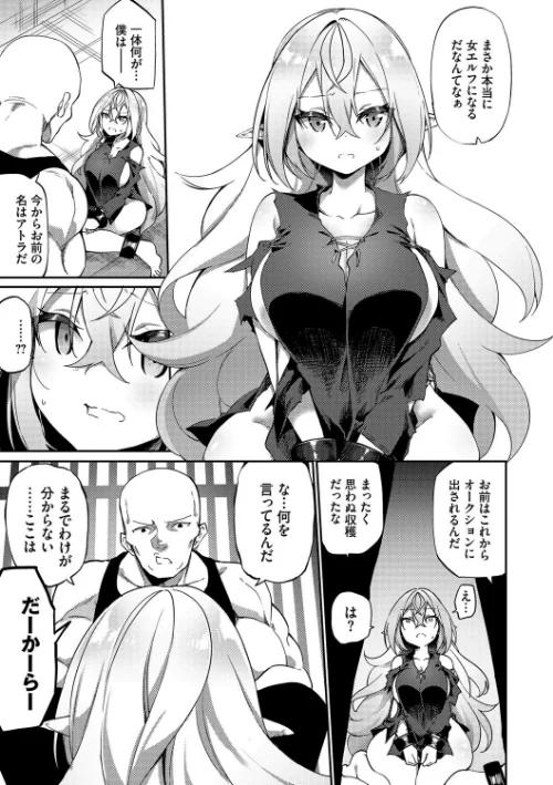 【エロ漫画】エルフ化の秘薬〜TSメスイキH〜【デジタル特装版】/2024-10-25発売 試し読みサンプル 7ページ目