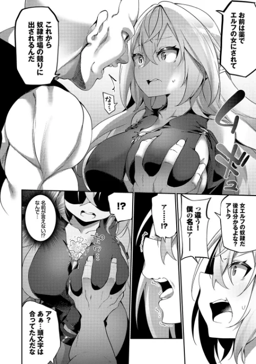 【エロ漫画】エルフ化の秘薬〜TSメスイキH〜【デジタル特装版】/2024-10-25発売 試し読みサンプル 8ページ目