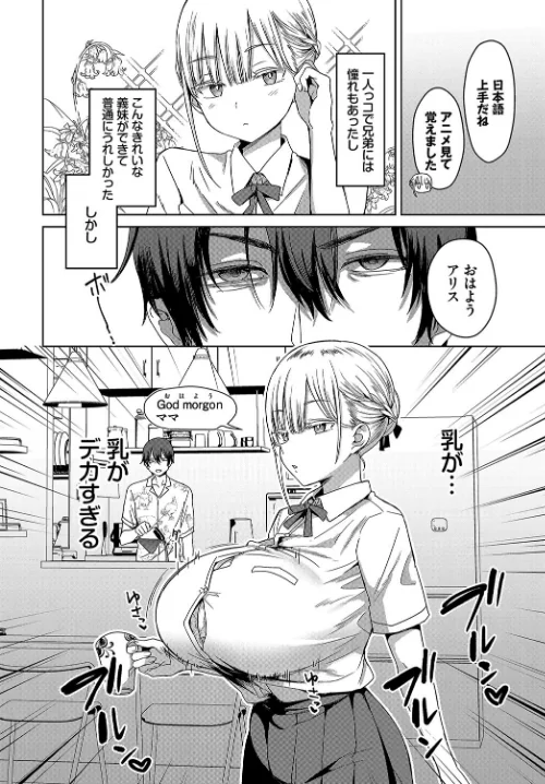 【エロ漫画】デカパイ義妹、襲来（単話）/2024-10-22発売 試し読みサンプル 4ページ目