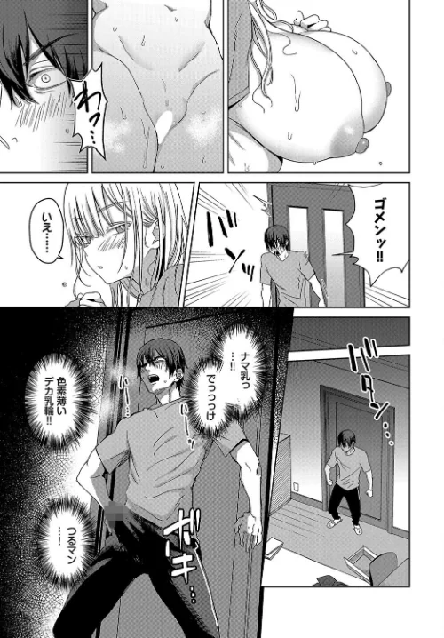 【エロ漫画】デカパイ義妹、襲来（単話）/2024-10-22発売 試し読みサンプル 7ページ目