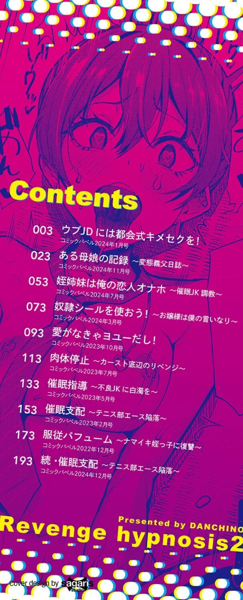 【エロ漫画】リベンジヒプノ【デジタル特装版】/2024-11-15発売 試し読みサンプル 2ページ目