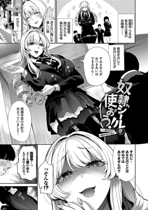 【エロ漫画】リベンジヒプノ【デジタル特装版】/2024-11-15発売 試し読みサンプル 25ページ目