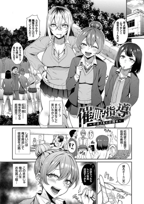 【エロ漫画】リベンジヒプノ【デジタル特装版】/2024-11-15発売 試し読みサンプル 28ページ目