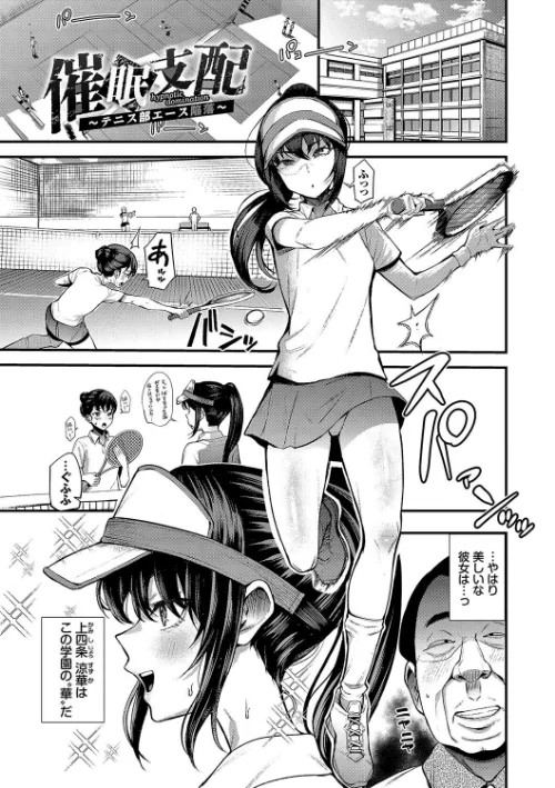 【エロ漫画】リベンジヒプノ【デジタル特装版】/2024-11-15発売 試し読みサンプル 29ページ目