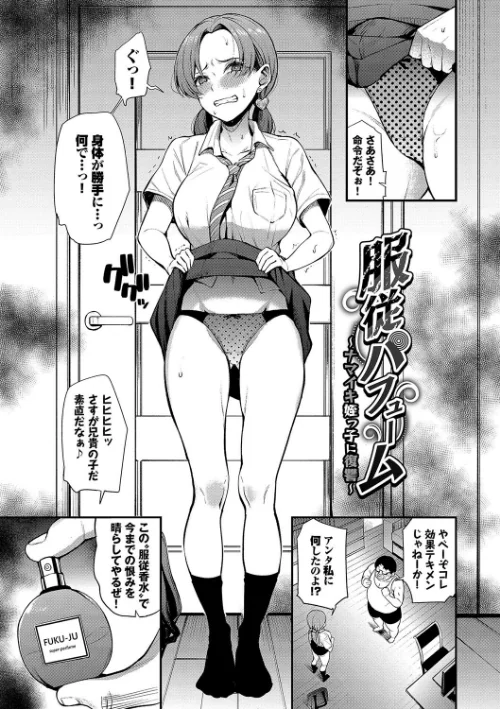 【エロ漫画】リベンジヒプノ【デジタル特装版】/2024-11-15発売 試し読みサンプル 30ページ目