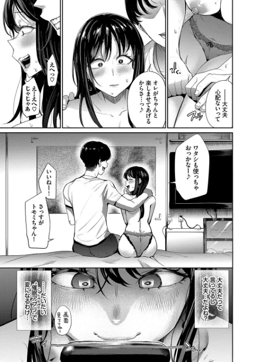 【エロ漫画】リベンジヒプノ【デジタル特装版】/2024-11-15発売 試し読みサンプル 7ページ目