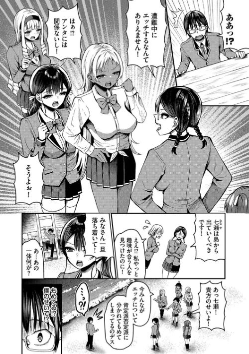 【エロ漫画】29人発情乙女と無人島中出しライフ【デジタル特装版】/2024-11-22発売 試し読みサンプル 4ページ目