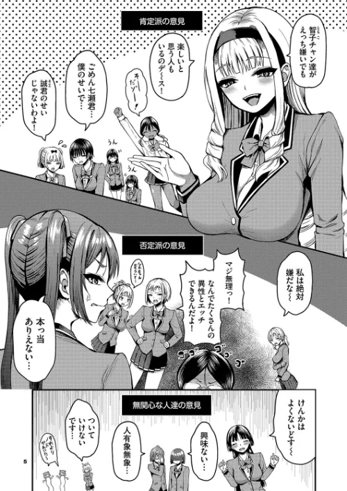 【エロ漫画】29人発情乙女と無人島中出しライフ【デジタル特装版】/2024-11-22発売 試し読みサンプル 5ページ目