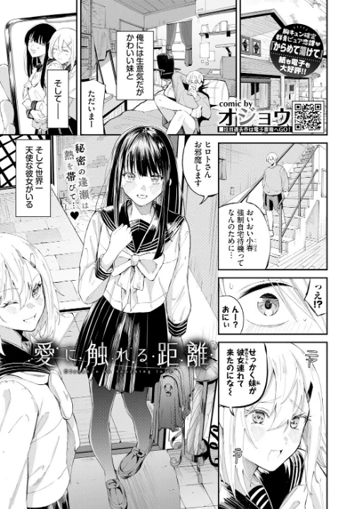 【エロ漫画】愛に触れる距離（単話）/2024-12-22発売 試し読みサンプル 3ページ目