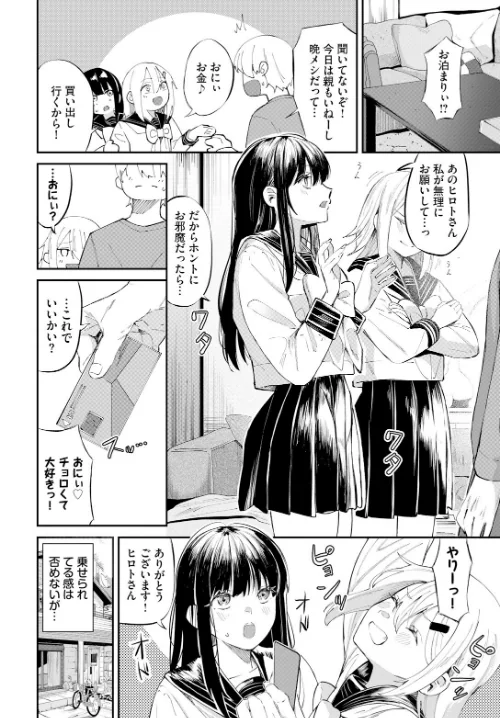 【エロ漫画】愛に触れる距離（単話）/2024-12-22発売 試し読みサンプル 4ページ目
