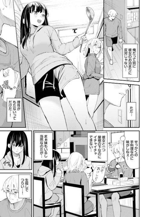 【エロ漫画】愛に触れる距離（単話）/2024-12-22発売 試し読みサンプル 5ページ目