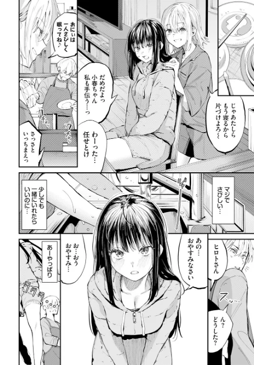 【エロ漫画】愛に触れる距離（単話）/2024-12-22発売 試し読みサンプル 6ページ目