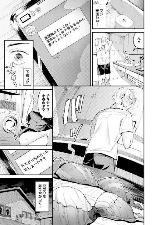 【エロ漫画】愛に触れる距離（単話）/2024-12-22発売 試し読みサンプル 7ページ目