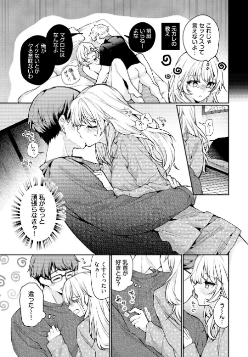 【エロ漫画】とろとろチャレンジ！（単話）/2024-12-22発売 試し読みサンプル 3ページ目