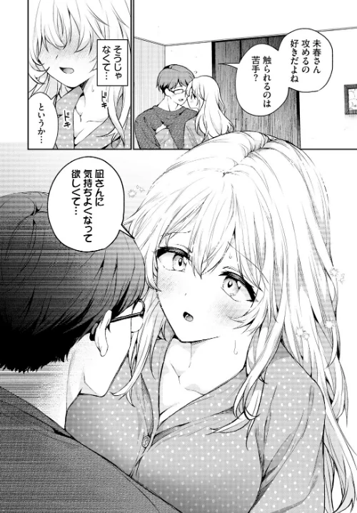 【エロ漫画】とろとろチャレンジ！（単話）/2024-12-22発売 試し読みサンプル 4ページ目