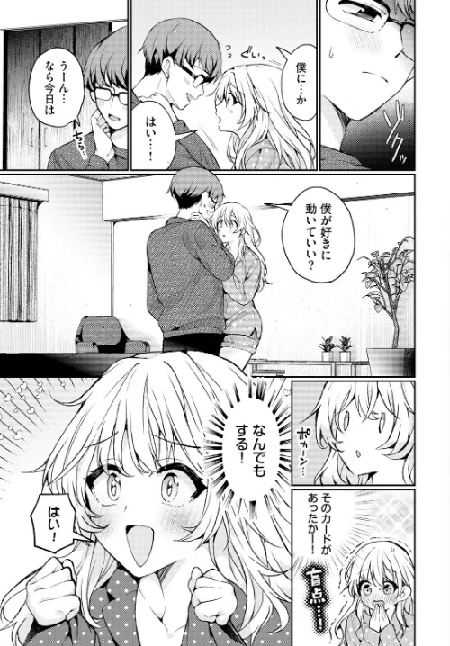 【エロ漫画】とろとろチャレンジ！（単話）/2024-12-22発売 試し読みサンプル 5ページ目
