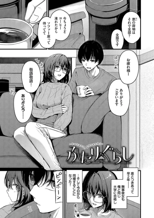【エロ漫画】不器用に愛して【デジタル特装版】/2025-01-24発売 試し読みサンプル 29ページ目
