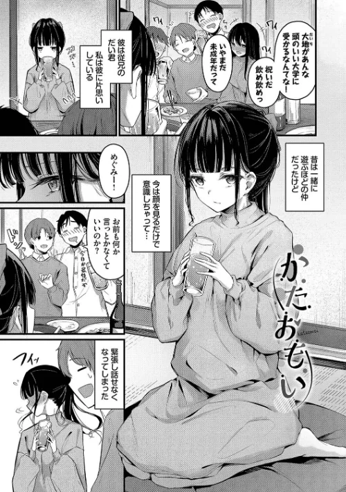 【エロ漫画】不器用に愛して【デジタル特装版】/2025-01-24発売 試し読みサンプル 31ページ目