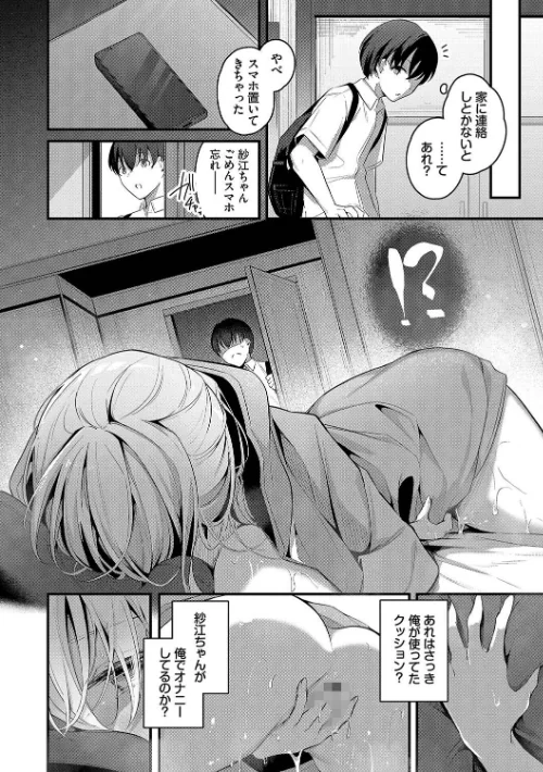 【エロ漫画】不器用に愛して【デジタル特装版】/2025-01-24発売 試し読みサンプル 6ページ目