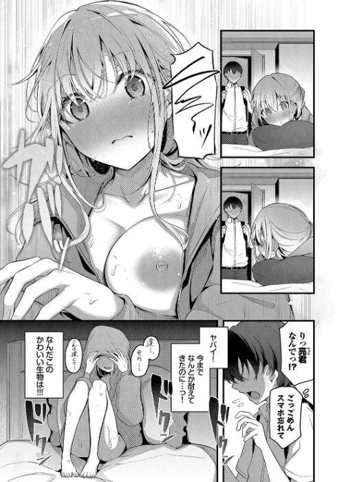 【エロ漫画】不器用に愛して【デジタル特装版】/2025-01-24発売 試し読みサンプル 7ページ目