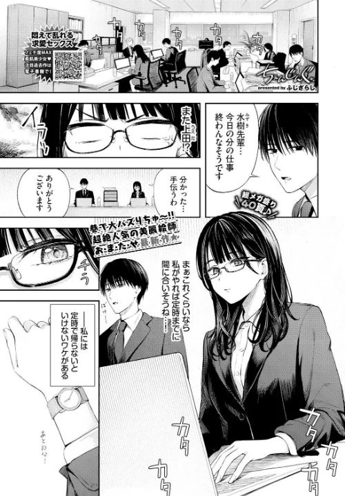 【エロ漫画】ちぇんじんぐ(単話)/2025-01-22発売 試し読みサンプル 3ページ目