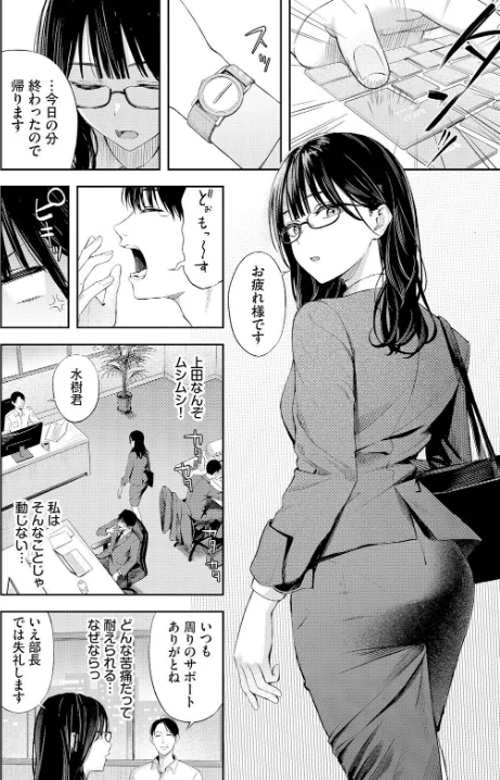 【エロ漫画】ちぇんじんぐ(単話)/2025-01-22発売 試し読みサンプル 4ページ目