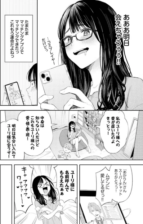 【エロ漫画】ちぇんじんぐ(単話)/2025-01-22発売 試し読みサンプル 6ページ目