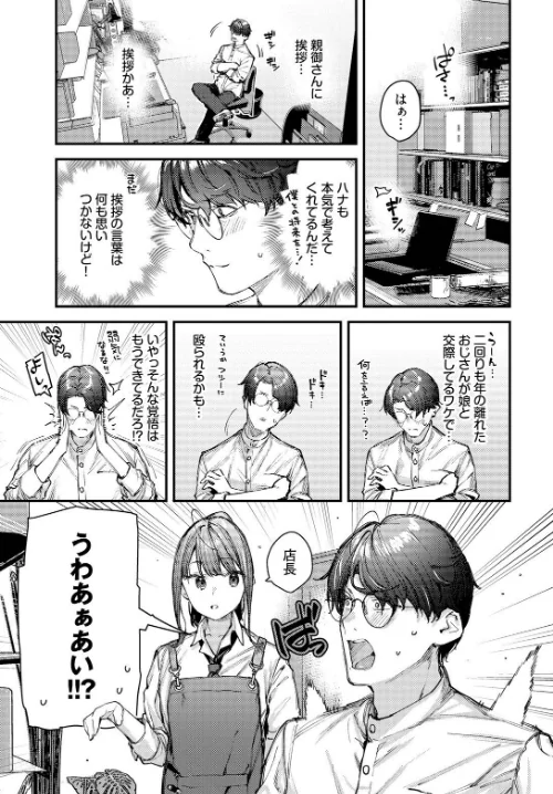 【エロ漫画】僕だけのハナ（単話）/2025-01-22発売 試し読みサンプル 3ページ目