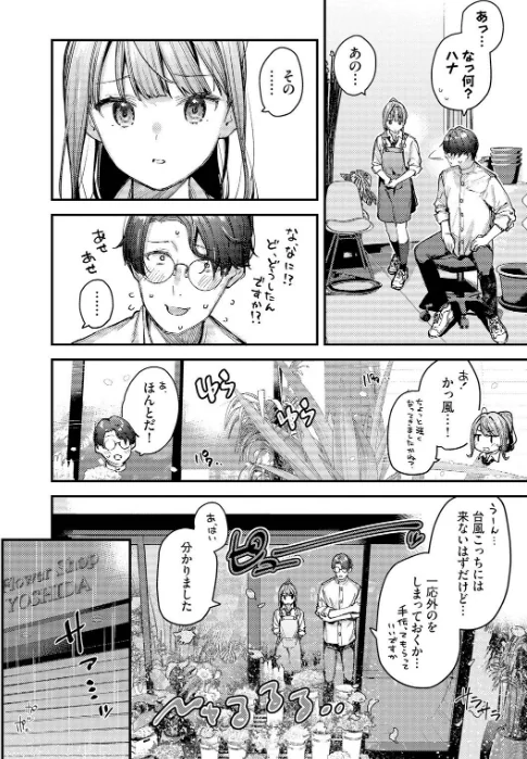 【エロ漫画】僕だけのハナ（単話）/2025-01-22発売 試し読みサンプル 4ページ目