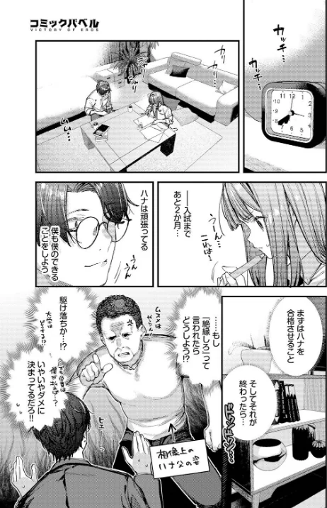 【エロ漫画】僕だけのハナ（単話）/2025-01-22発売 試し読みサンプル 5ページ目