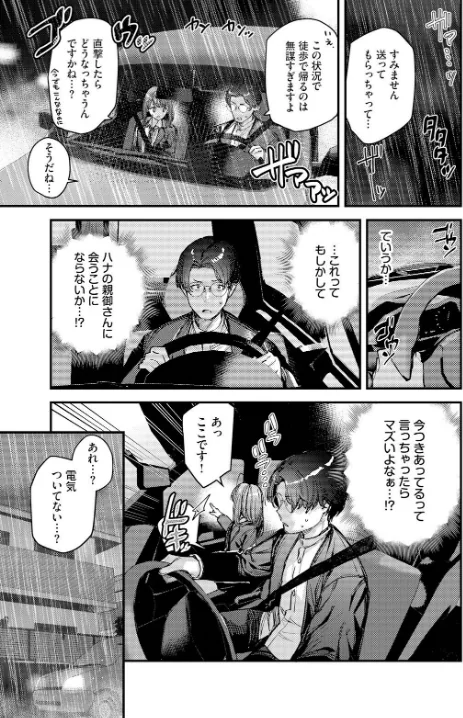 【エロ漫画】僕だけのハナ（単話）/2025-01-22発売 試し読みサンプル 7ページ目