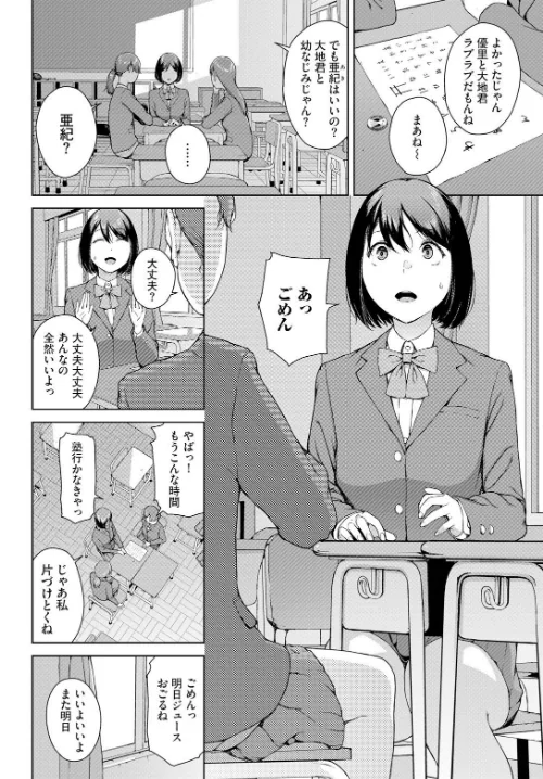 【エロ漫画】こっくりさん(単話)/2025-01-22発売 試し読みサンプル 2ページ目