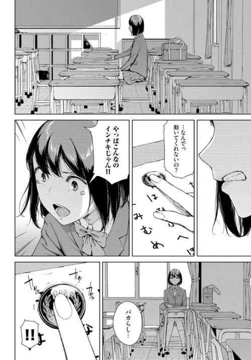 【エロ漫画】こっくりさん(単話)/2025-01-22発売 試し読みサンプル 6ページ目