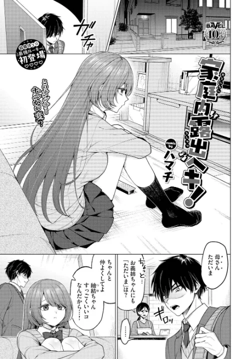 【エロ漫画】家庭内露出ヘキ！（単話）/2025-01-22発売 試し読みサンプル 3ページ目